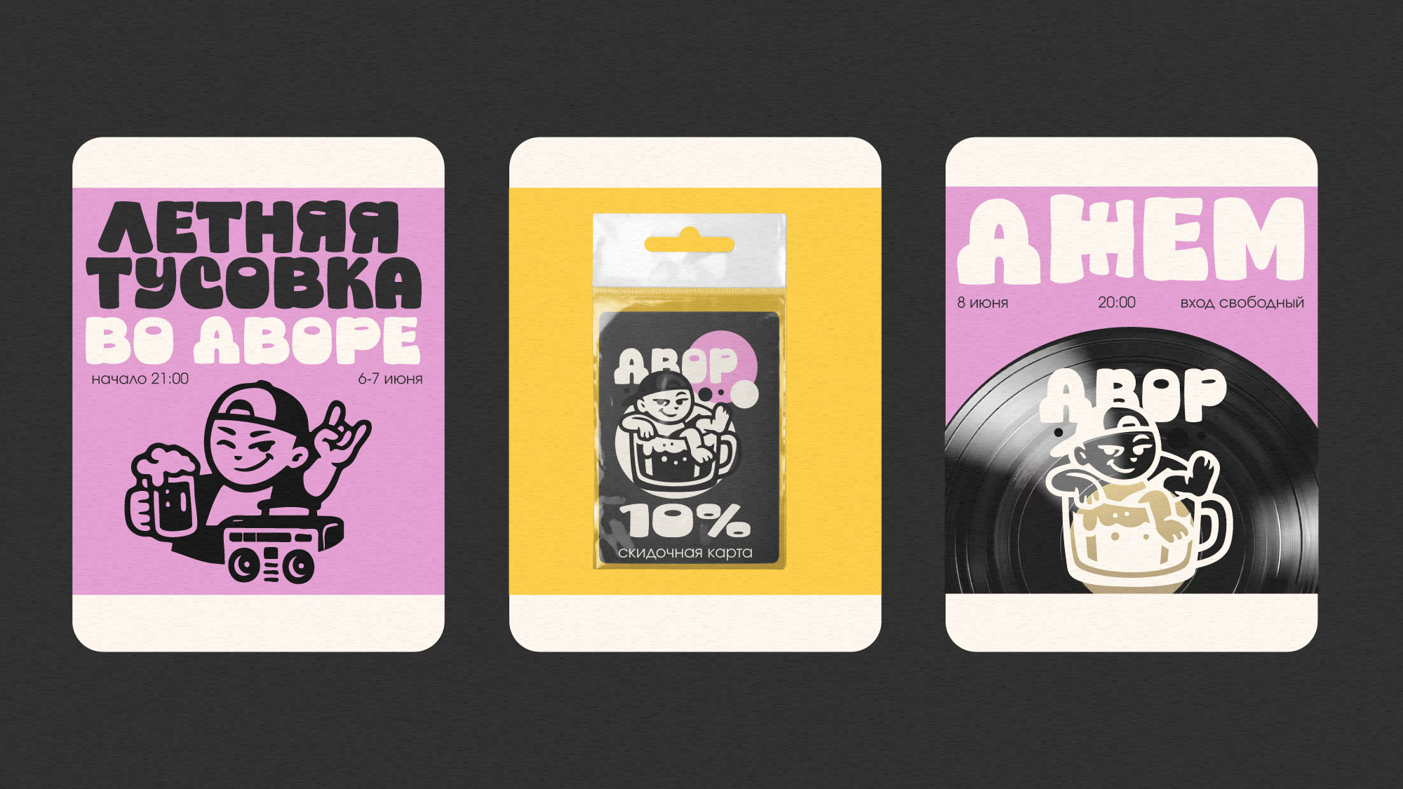 БАР ДВОР — Изображение №13 — Брендинг на Dprofile