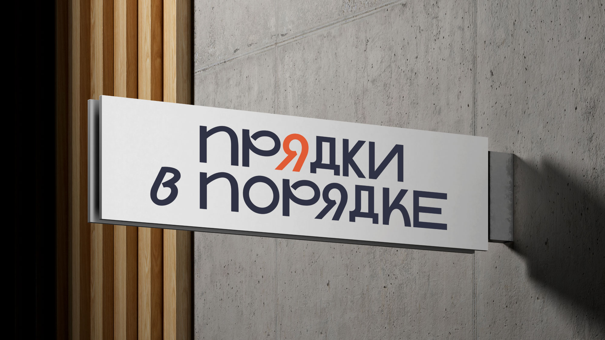 ПРЯДКИ В ПОРЯДКЕ парикмахерская — Изображение №6 — Брендинг на Dprofile