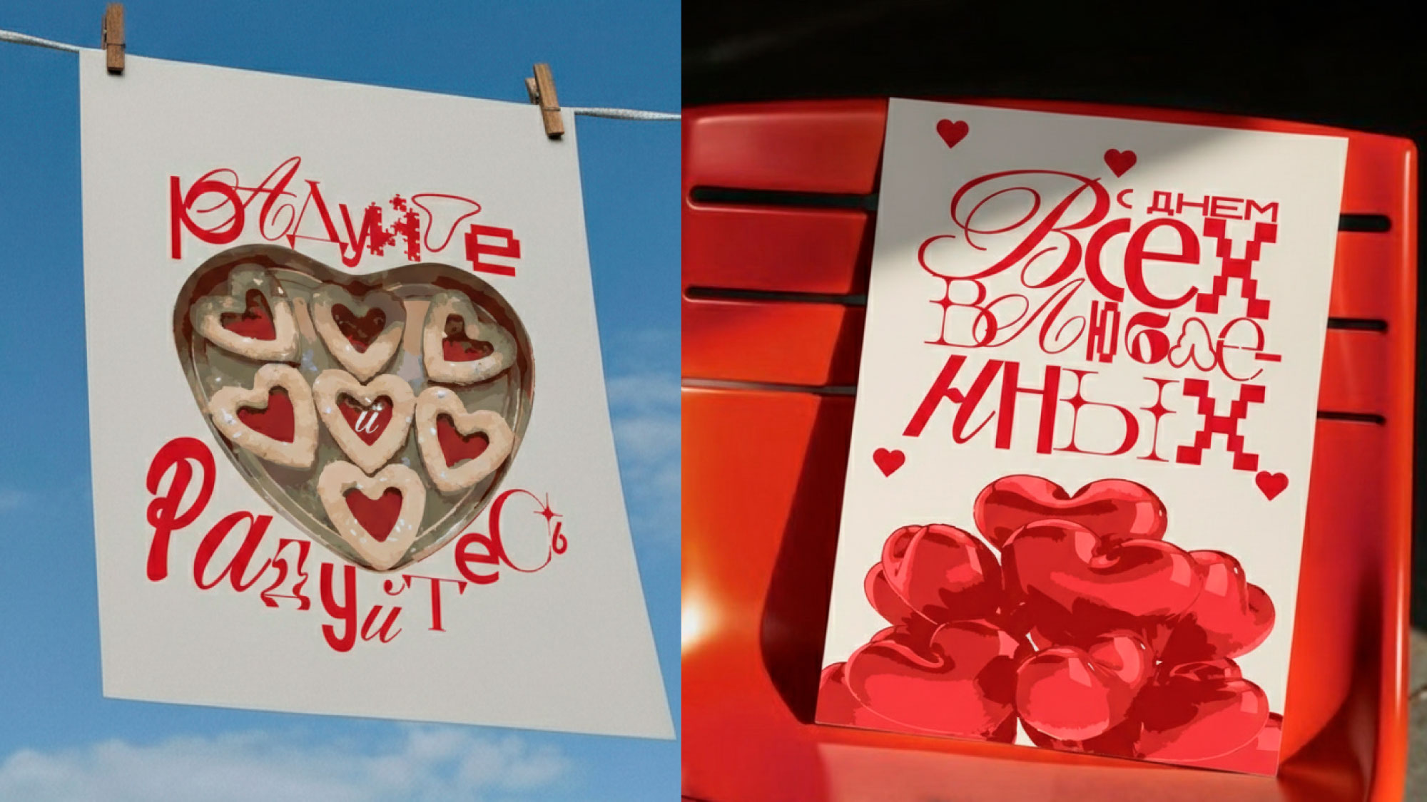 Открытки/постеры ко дню всех влюбленных — Изображение №7 — Брендинг, Графика на Dprofile