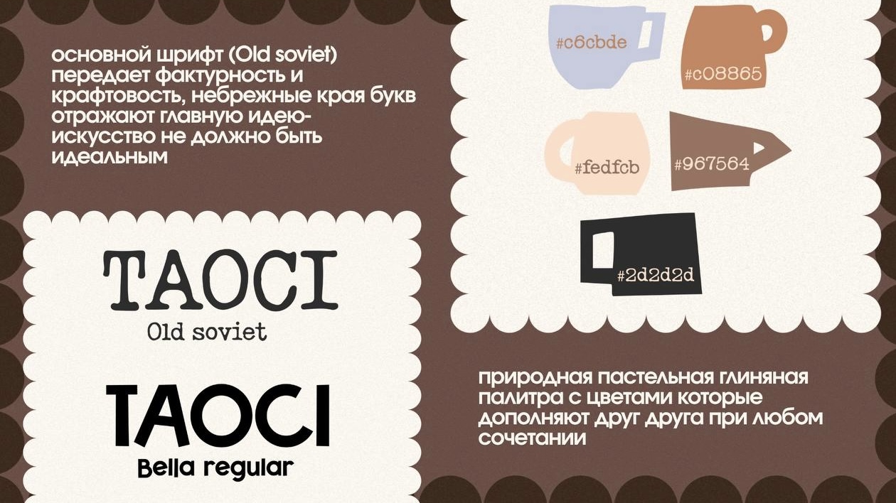 Айдентика для студии керамики — Изображение №9 — Брендинг на Dprofile