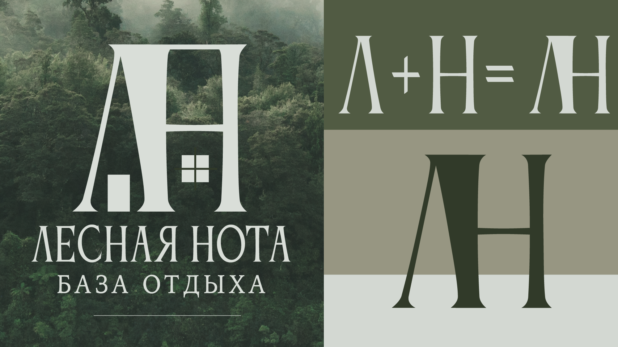 БАЗА ОТДЫХА ЛЕСНАЯ НОТА — Изображение №3 — Брендинг, Маркетинг на Dprofile