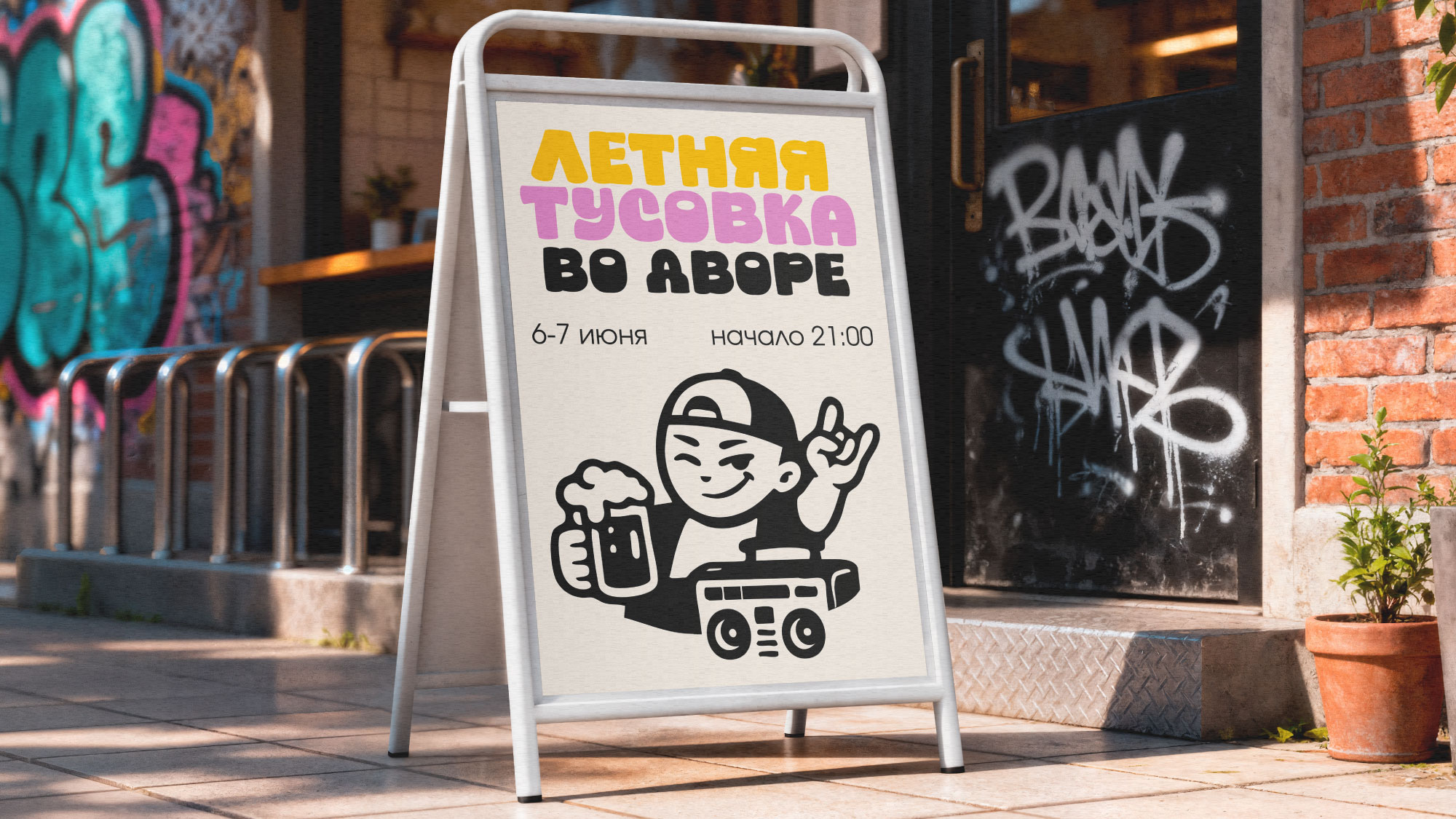 БАР ДВОР — Изображение №12 — Брендинг на Dprofile