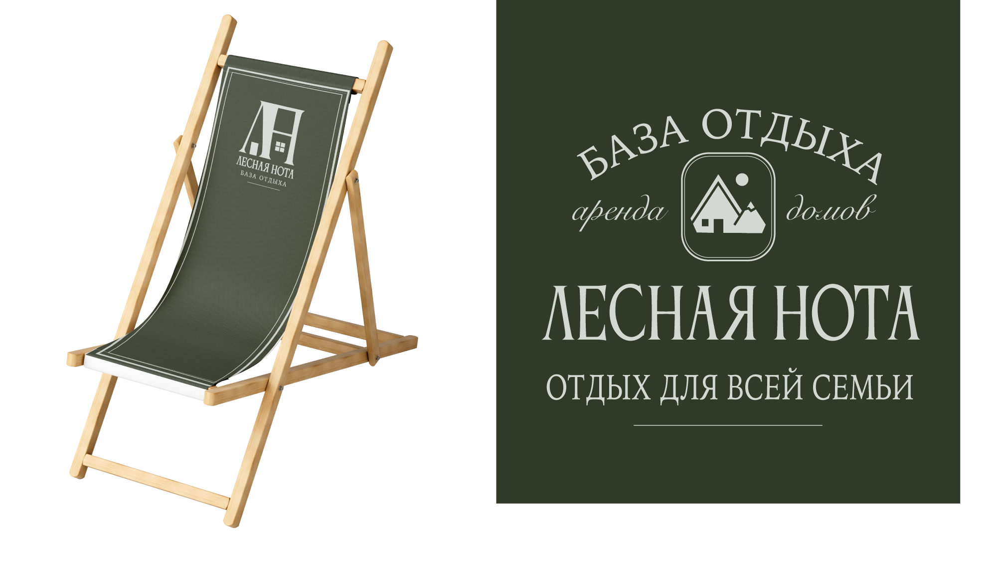 БАЗА ОТДЫХА ЛЕСНАЯ НОТА — Изображение №7 — Брендинг, Маркетинг на Dprofile