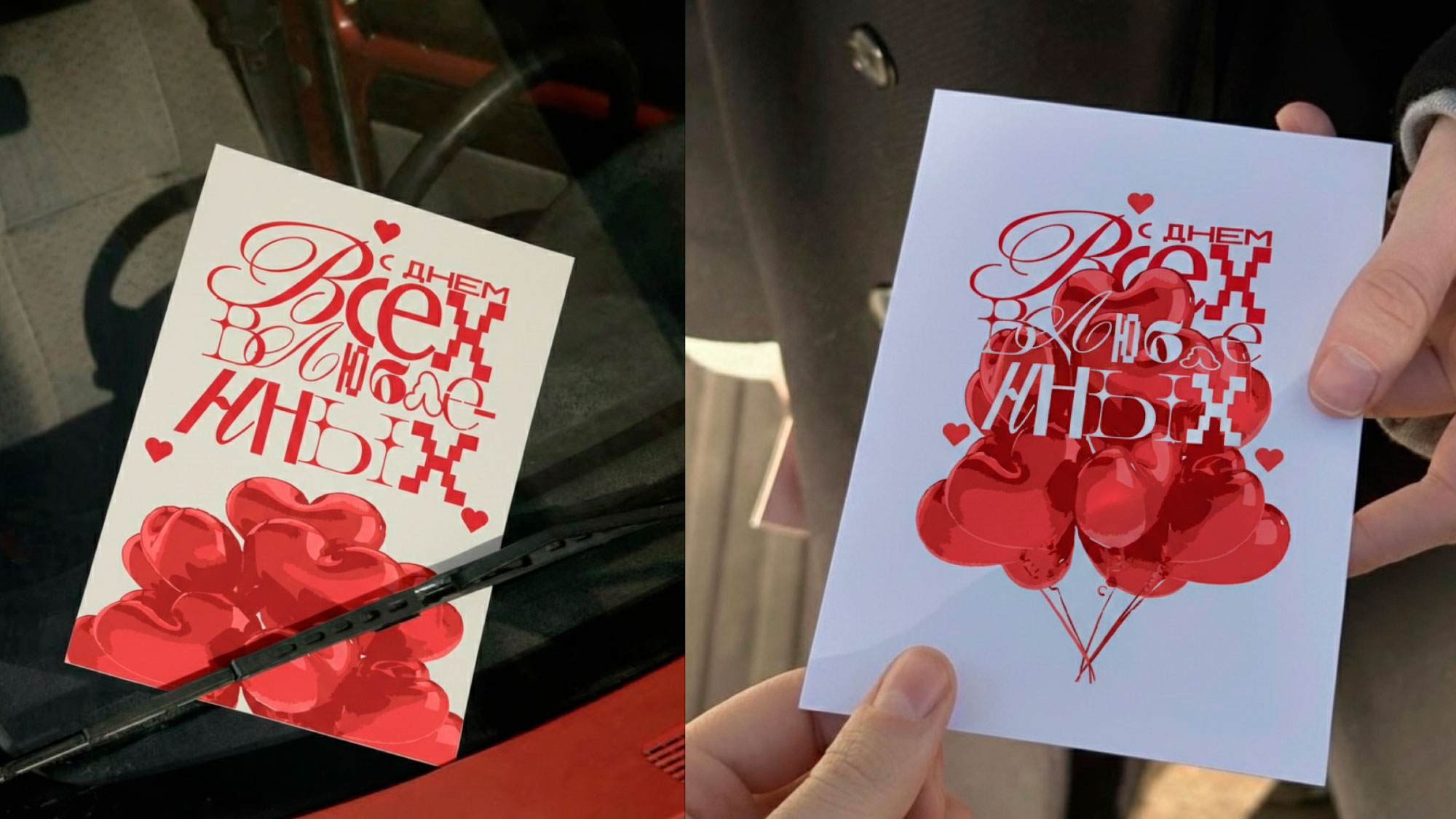 Открытки/постеры ко дню всех влюбленных — Изображение №4 — Брендинг, Графика на Dprofile