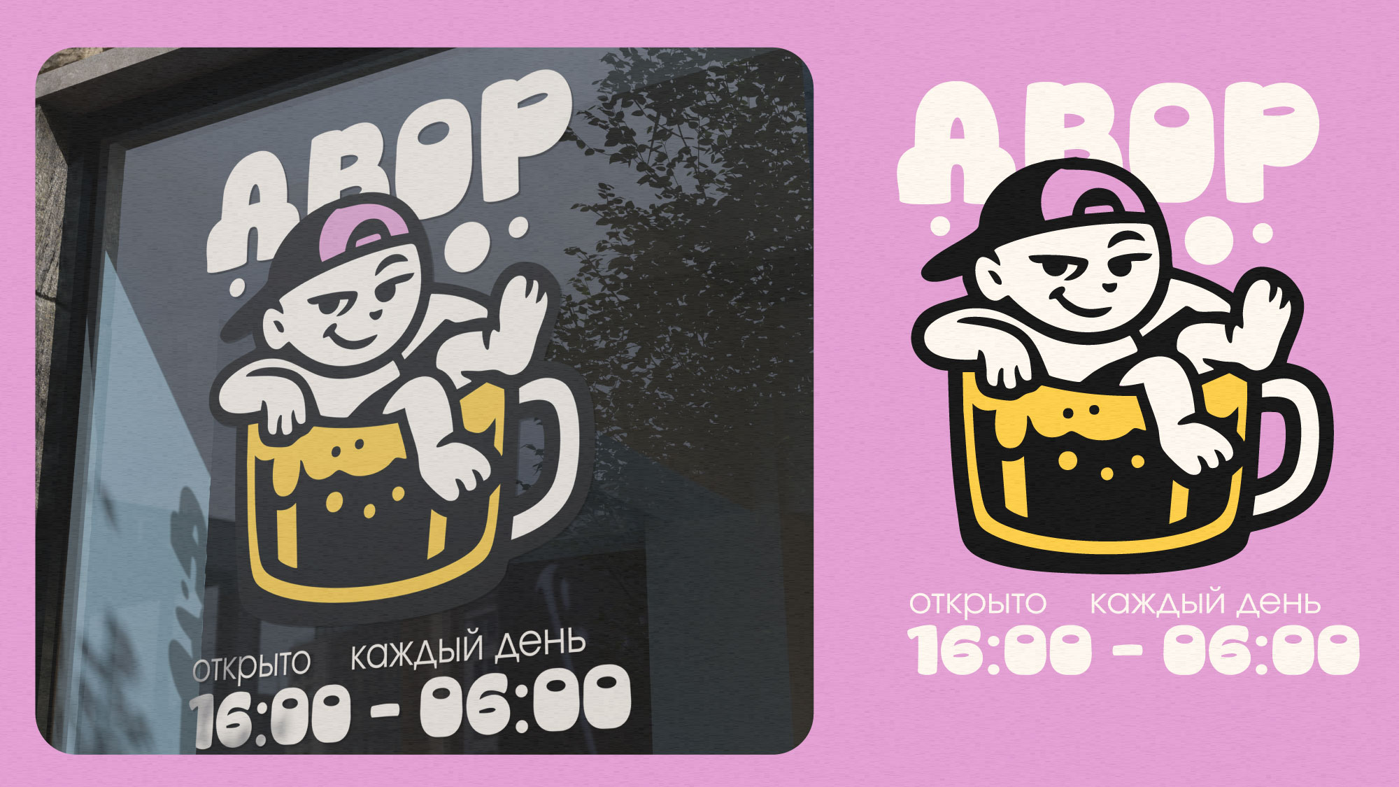 БАР ДВОР — Изображение №8 — Брендинг на Dprofile