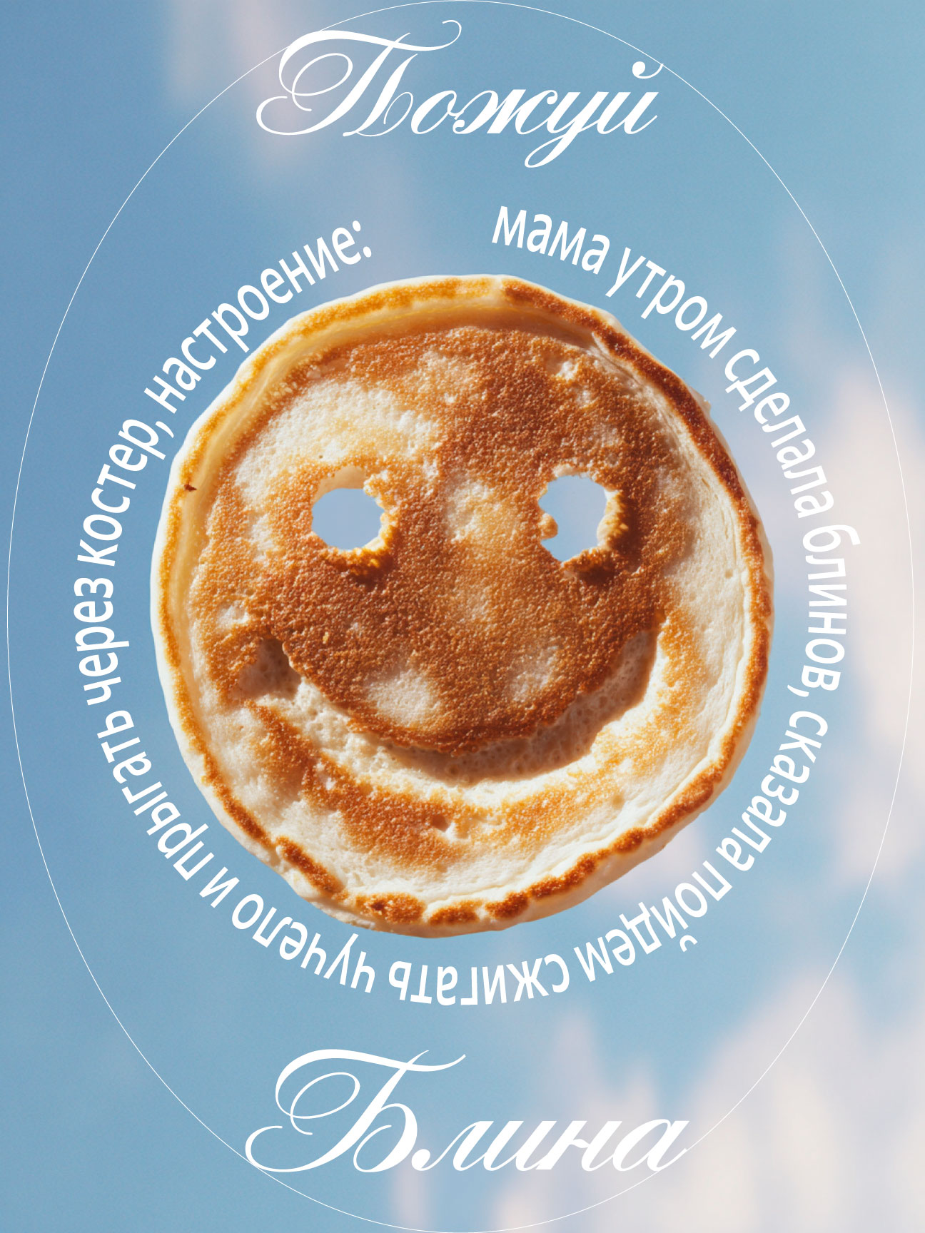 Масленица/тематические плакаты — Изображение №2 — Графика, Маркетинг на Dprofile