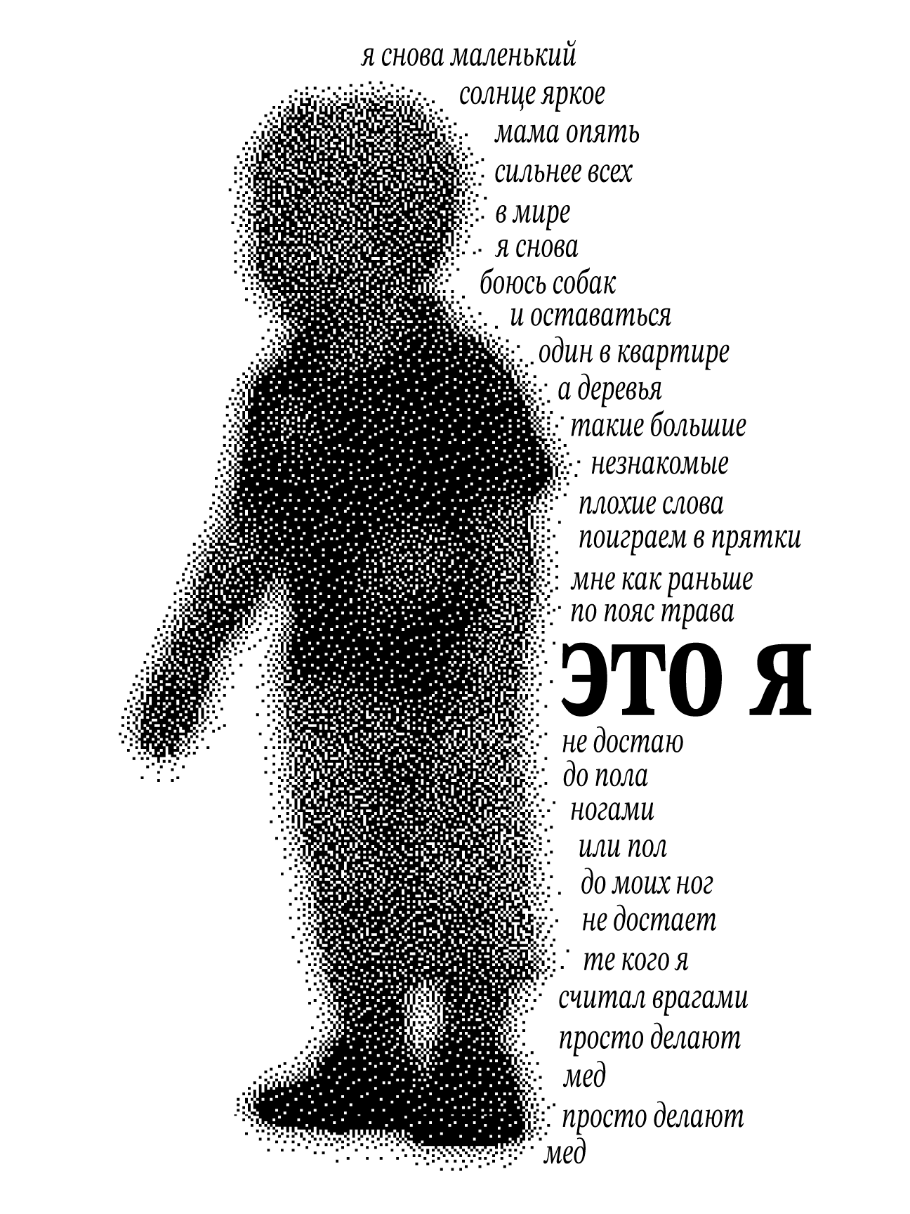 Серия постеров вдохновленная песнями — Изображение №6 — Графика на Dprofile