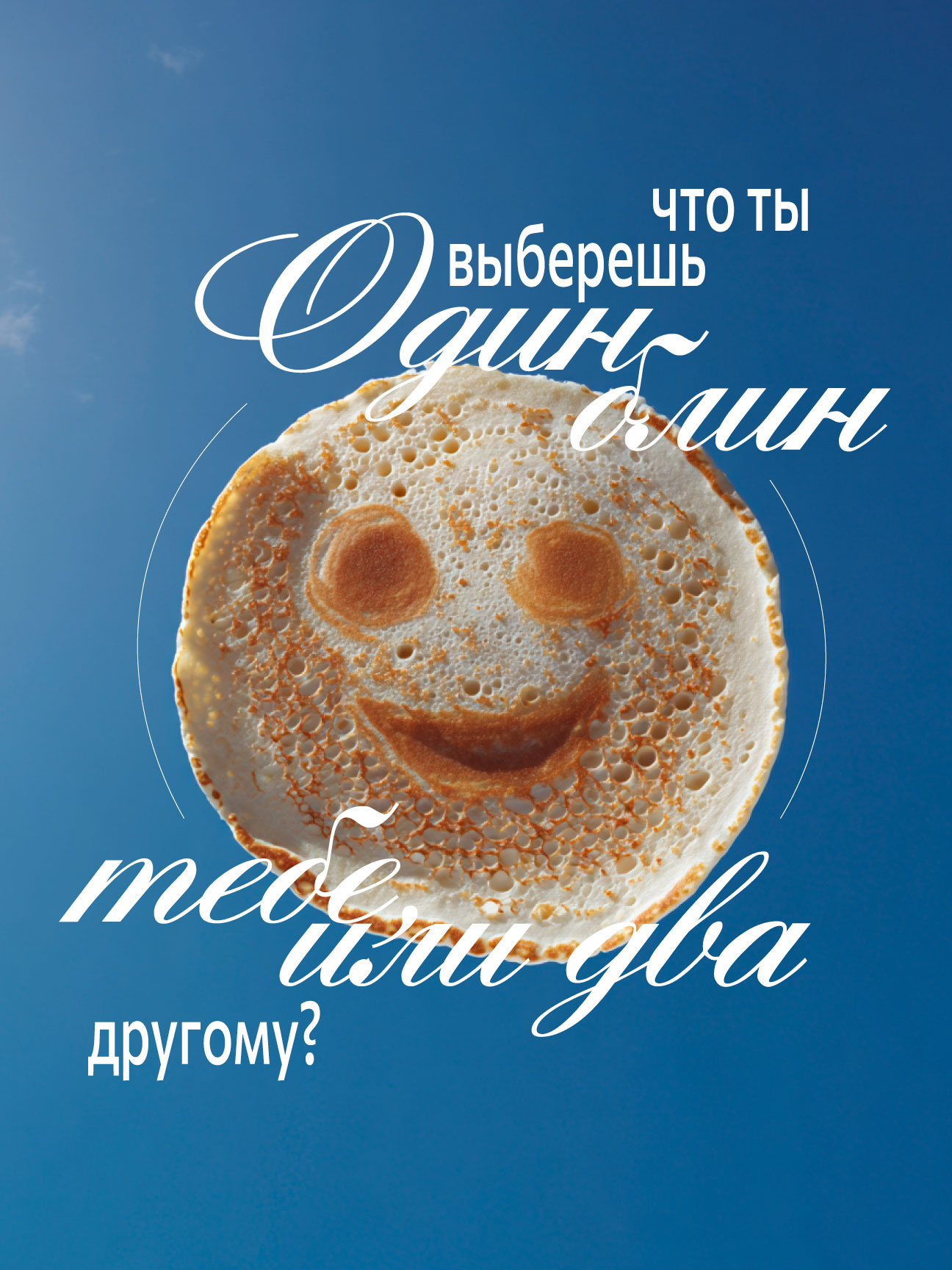 Масленица/тематические плакаты — Изображение №8 — Графика, Маркетинг на Dprofile