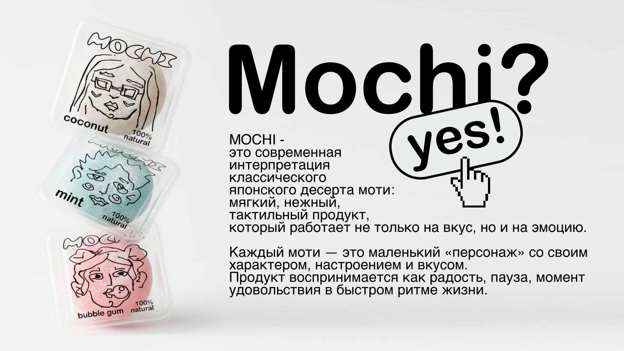 Mochi? YES!! — Изображение №2 — Брендинг, Маркетинг на Dprofile