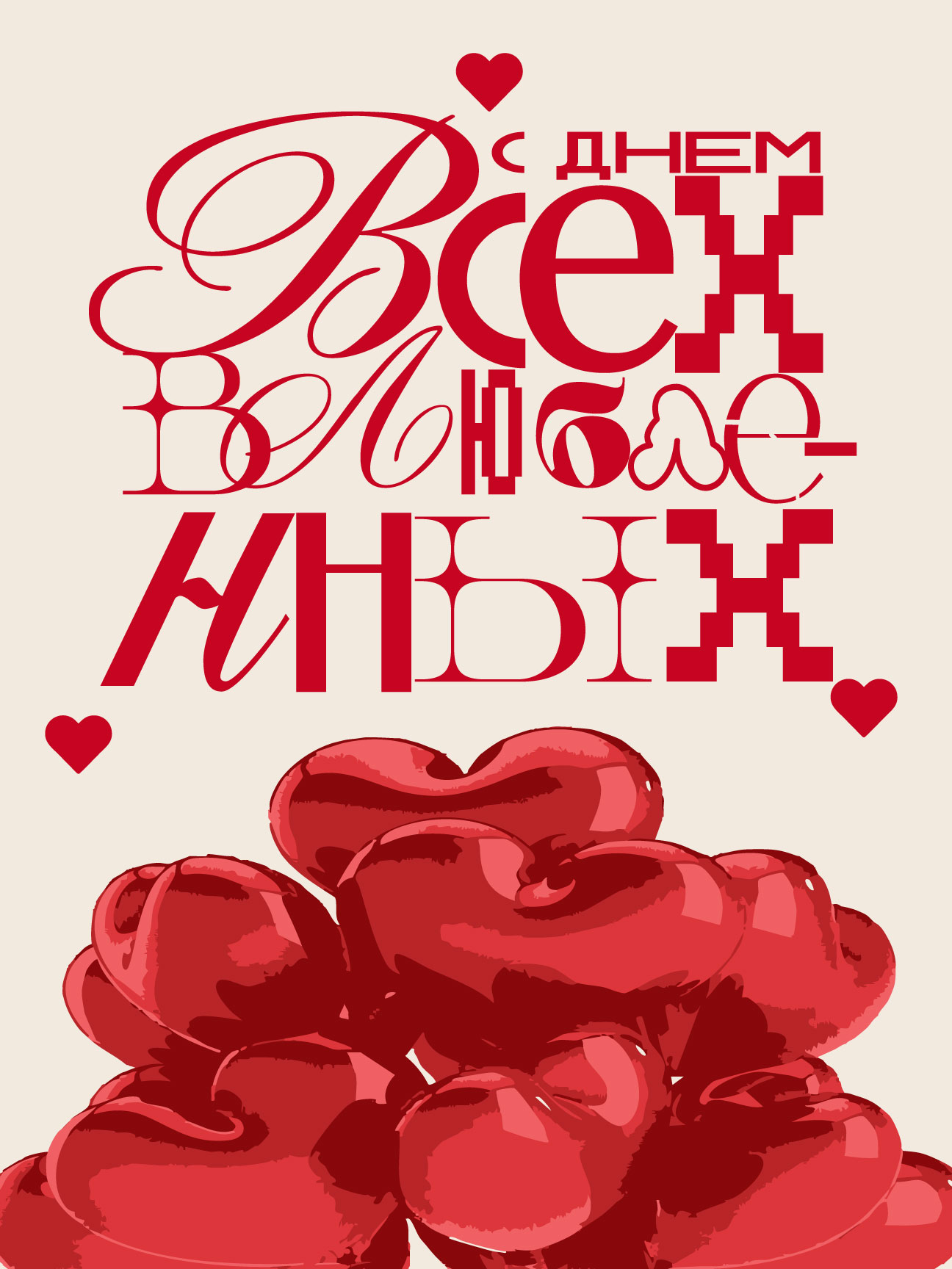 Открытки/постеры ко дню всех влюбленных — Изображение №1 — Брендинг, Графика на Dprofile