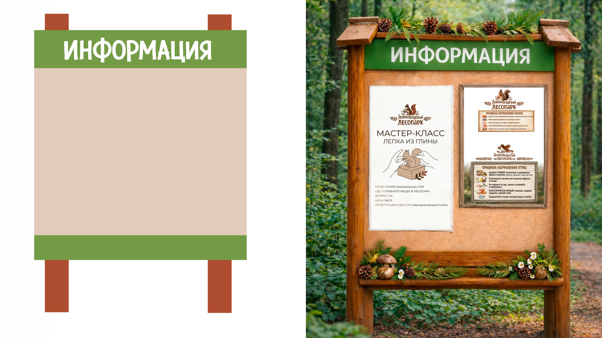 Айдентика для Зеленоградского лесопарка — Изображение №13 — Брендинг на Dprofile