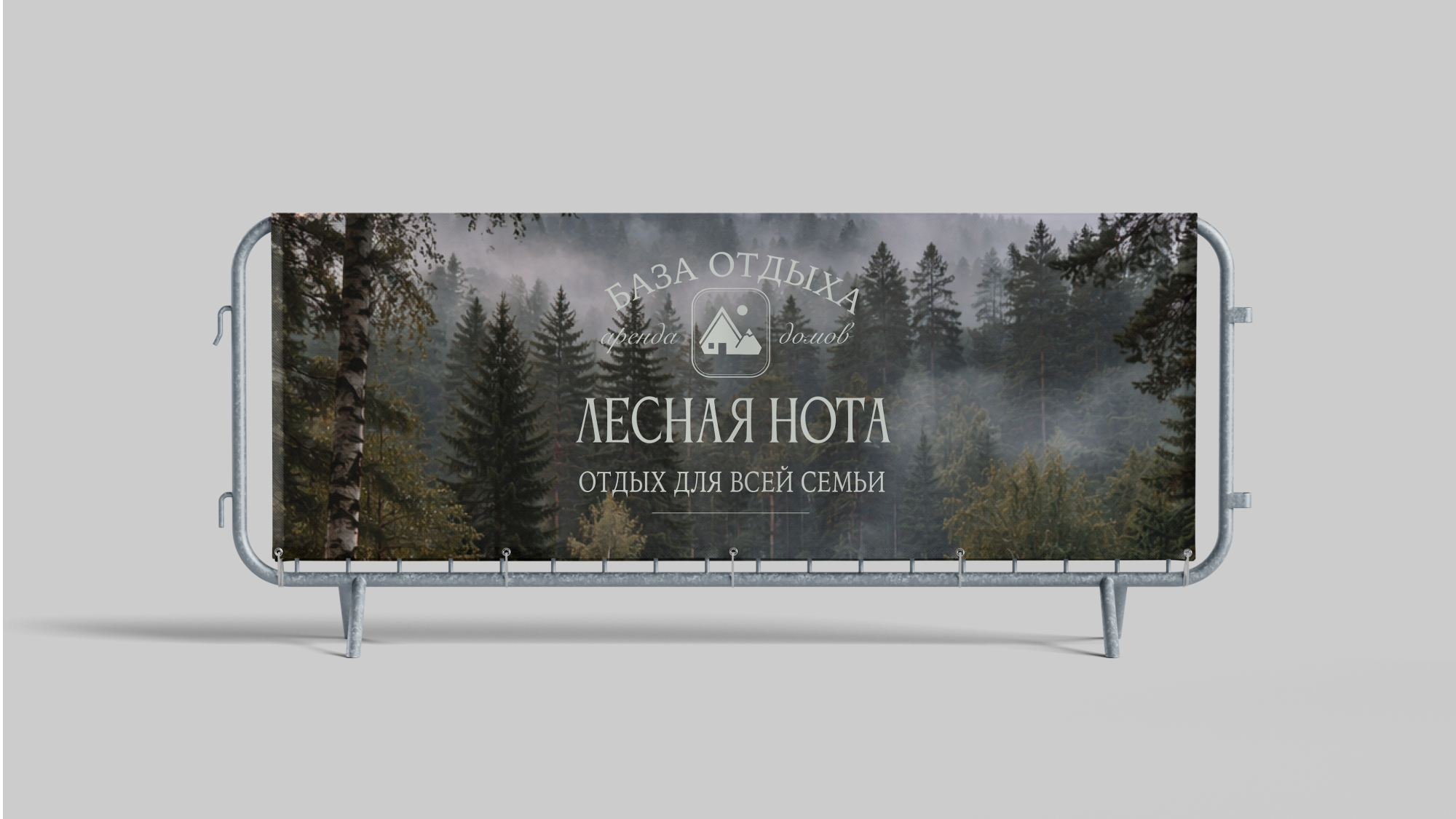 БАЗА ОТДЫХА ЛЕСНАЯ НОТА — Изображение №10 — Брендинг, Маркетинг на Dprofile