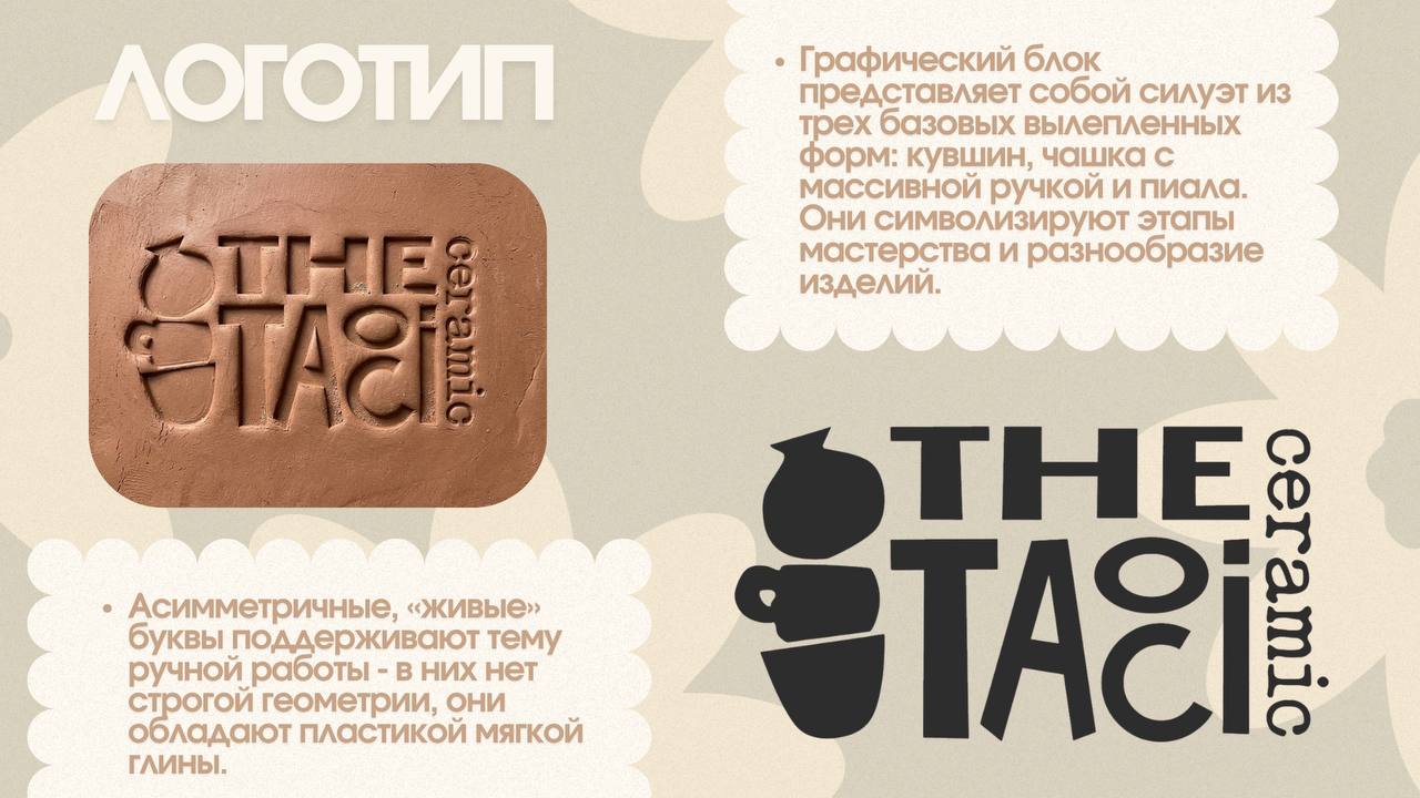 Айдентика для студии керамики — Изображение №8 — Брендинг на Dprofile