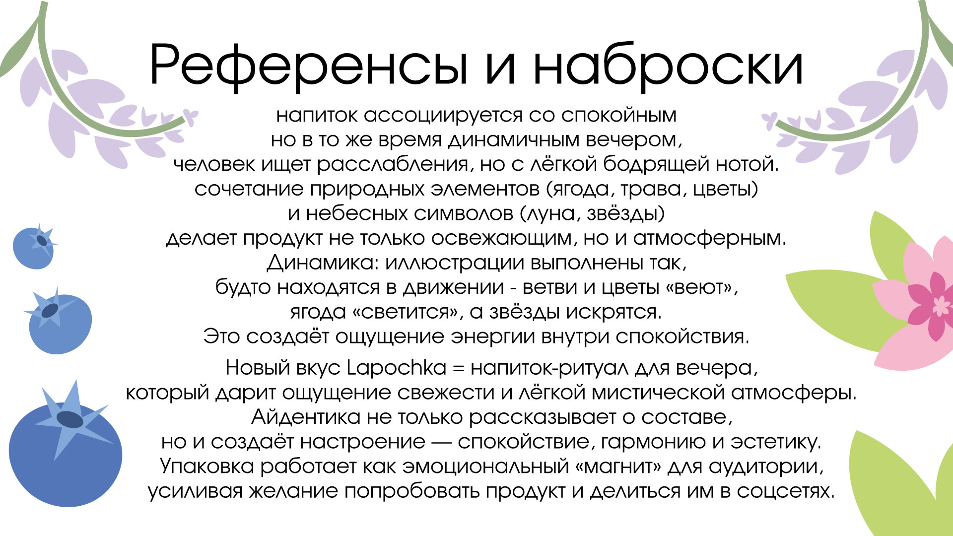 Упаковка для лимонада lapochka — Изображение №3 — Брендинг, Иллюстрация на Dprofile