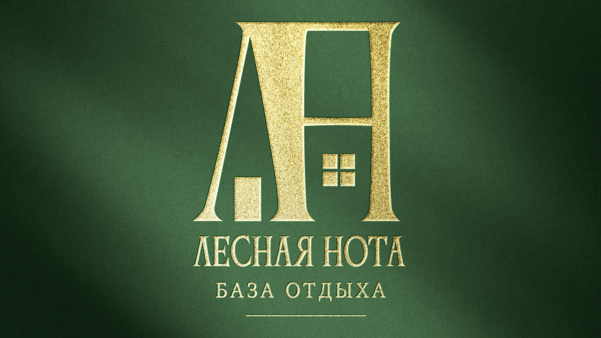 БАЗА ОТДЫХА ЛЕСНАЯ НОТА — Изображение №5 — Брендинг, Маркетинг на Dprofile