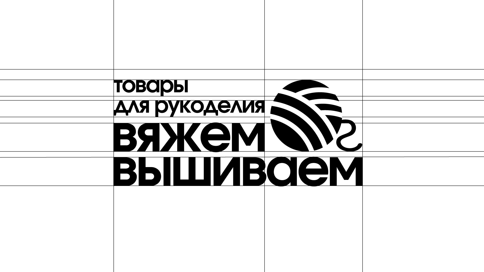 ВЯЖЕМ ВИШИВАЕМ айдентика — Изображение №1 — Брендинг на Dprofile