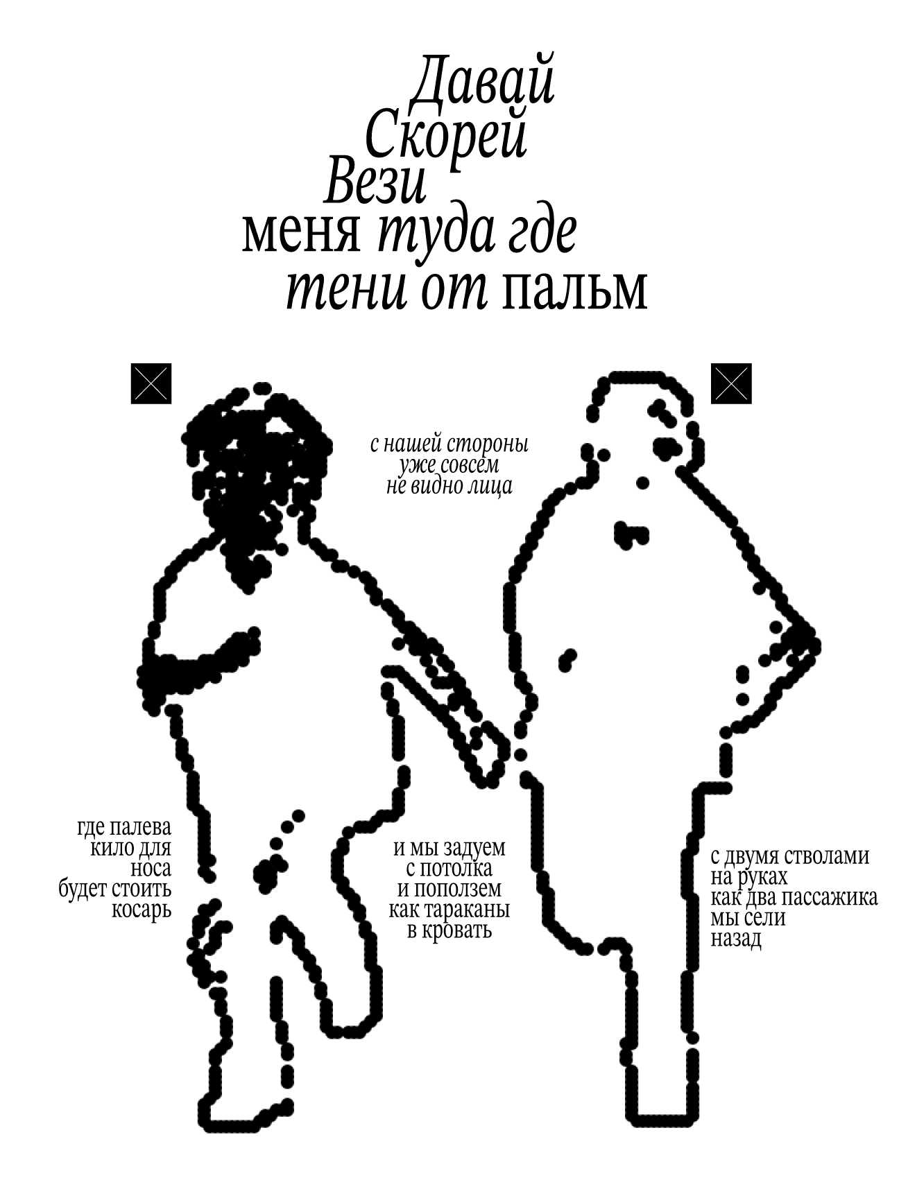 Серия постеров вдохновленная песнями — Изображение №2 — Графика на Dprofile