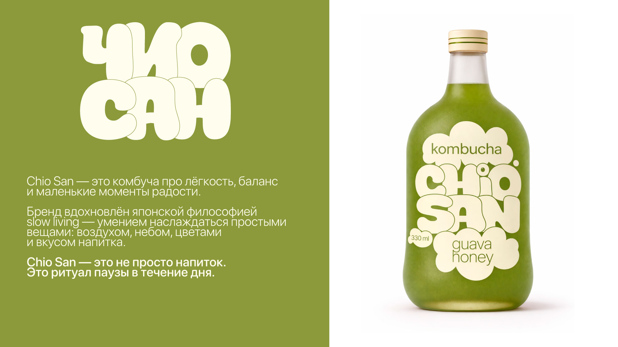 КОМБУЧА ЧИО САН — Изображение №2 — Брендинг, Промдизайн на Dprofile