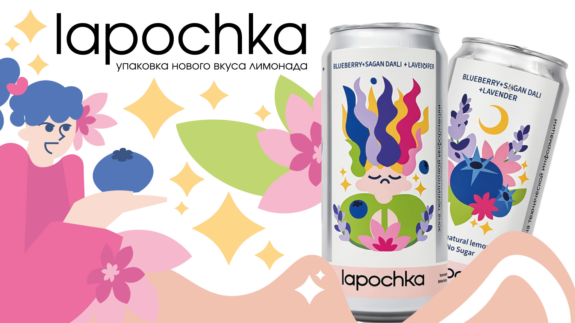 Упаковка для лимонада lapochka — Изображение №1 — Брендинг, Иллюстрация на Dprofile
