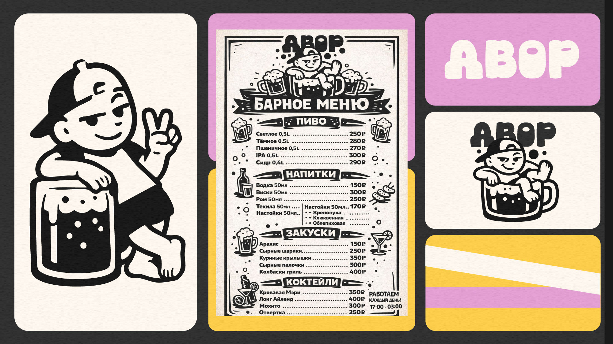 БАР ДВОР — Изображение №6 — Брендинг на Dprofile