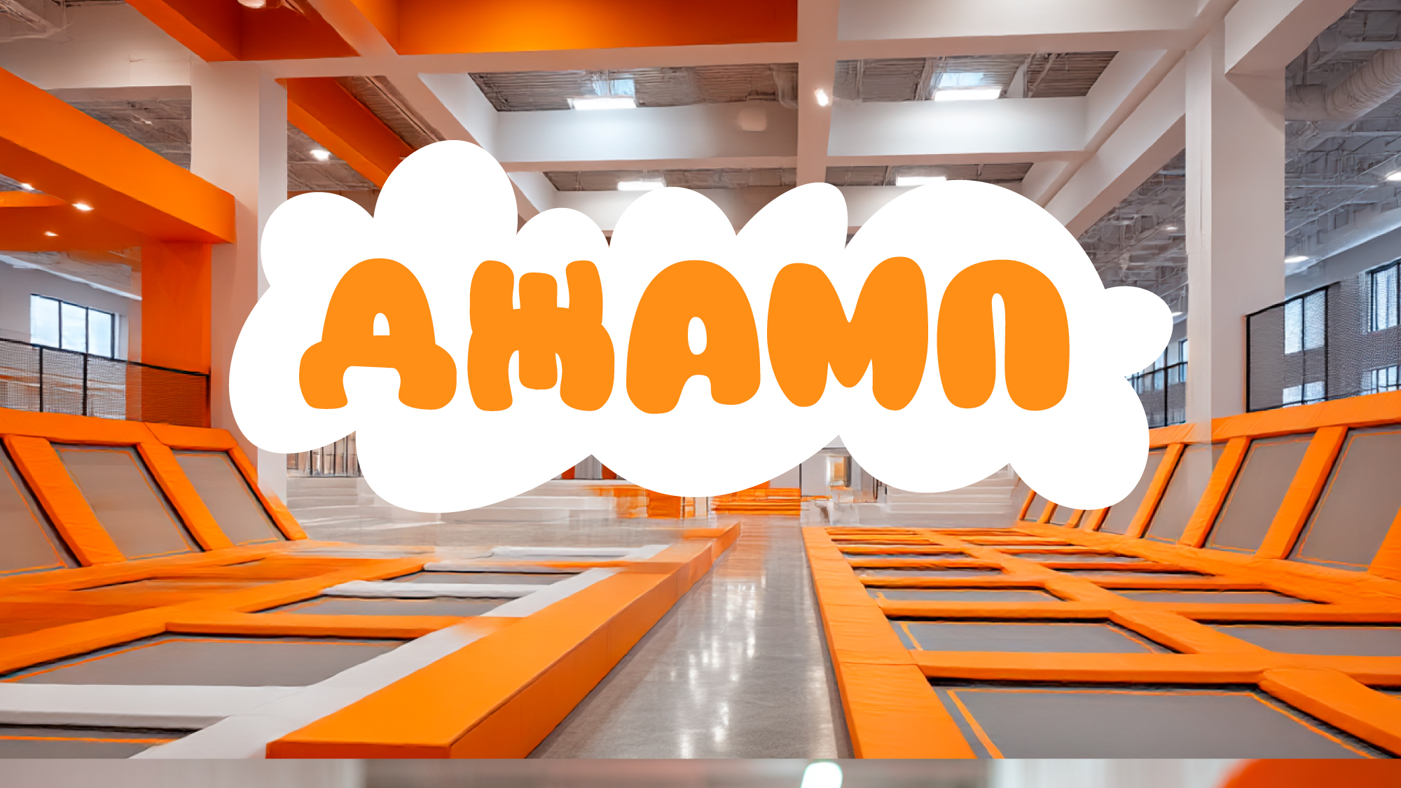 ДЖАМП батутный центр — Изображение №1 — Брендинг на Dprofile