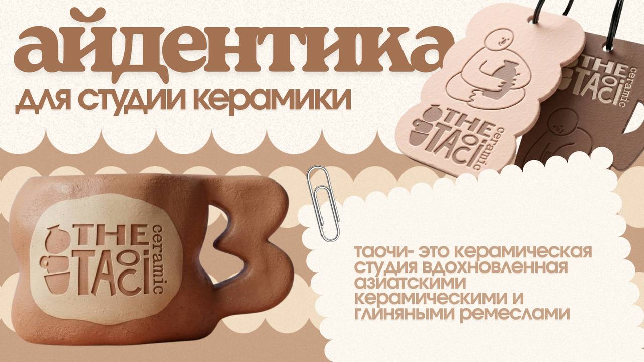 Айдентика для студии керамики — Изображение №1 — Брендинг на Dprofile