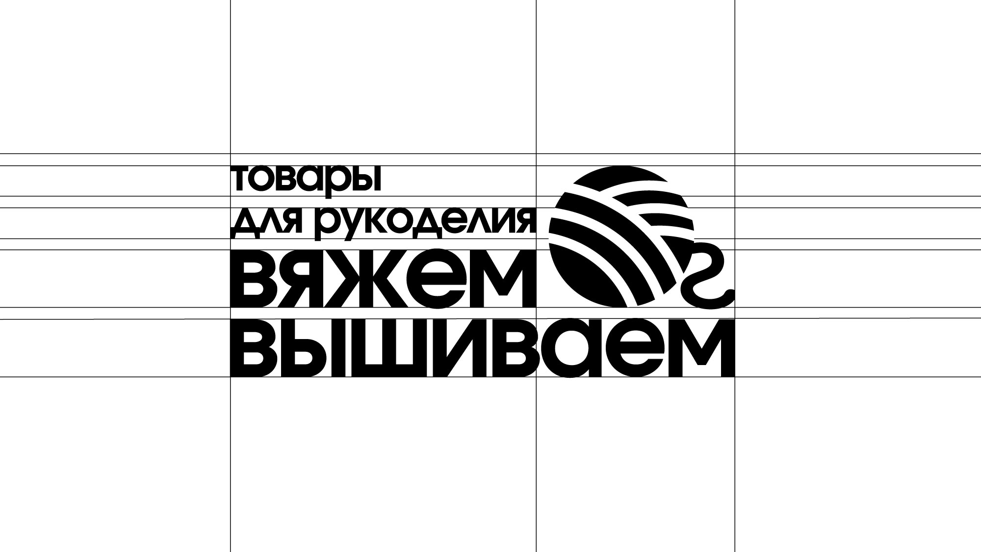 ВЯЖЕМ ВИШИВАЕМ айдентика — Изображение №1 — Брендинг на Dprofile