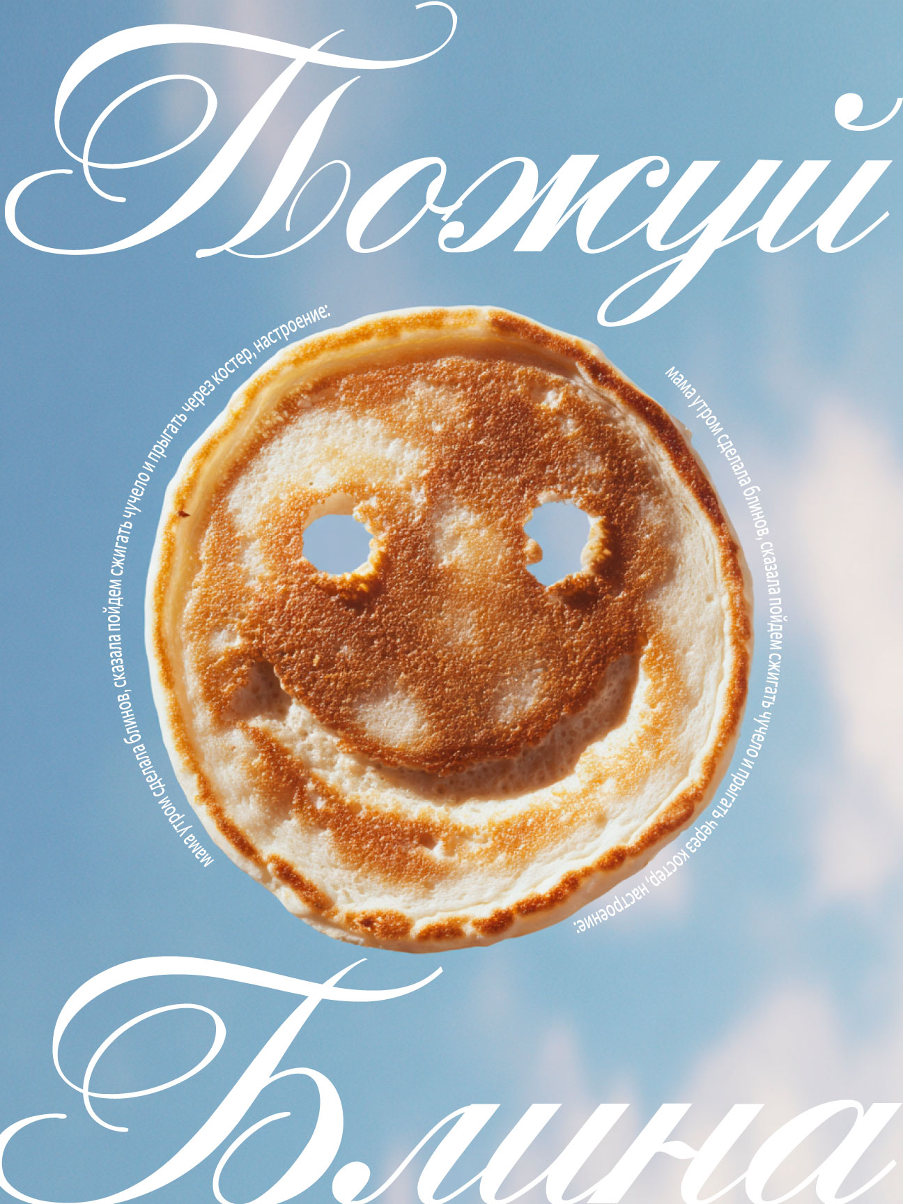 Масленица/тематические плакаты — Изображение №6 — Графика, Маркетинг на Dprofile