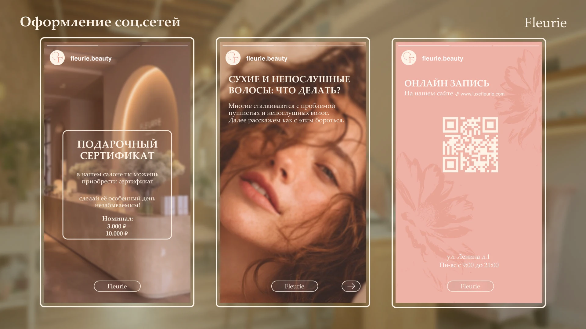 Fleurie - премиум салон красоты | фирменный стиль — Изображение №3 — Брендинг, Графика на Dprofile