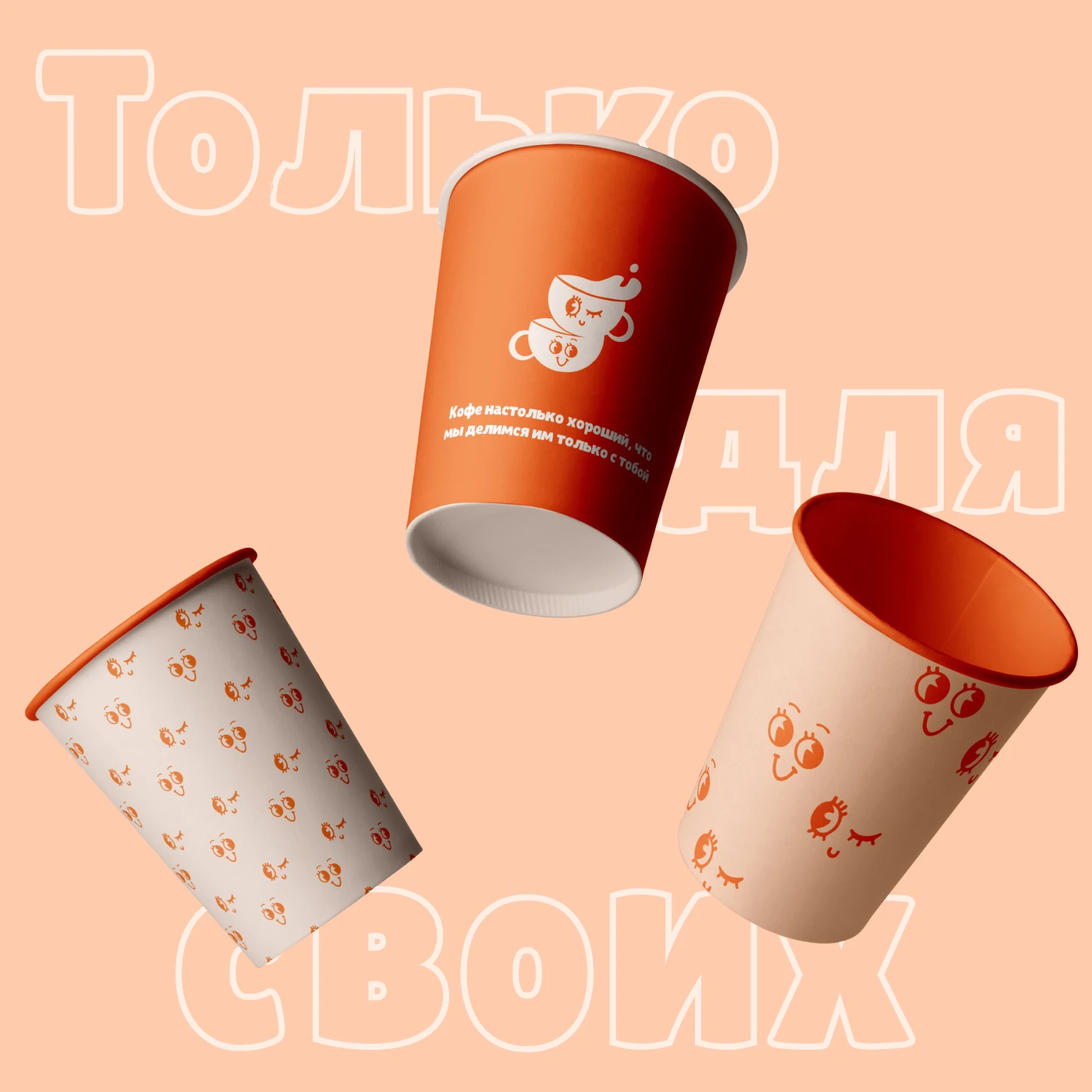 Кофейня "Только для своих" — Изображение №3 — Брендинг, Графика на Dprofile