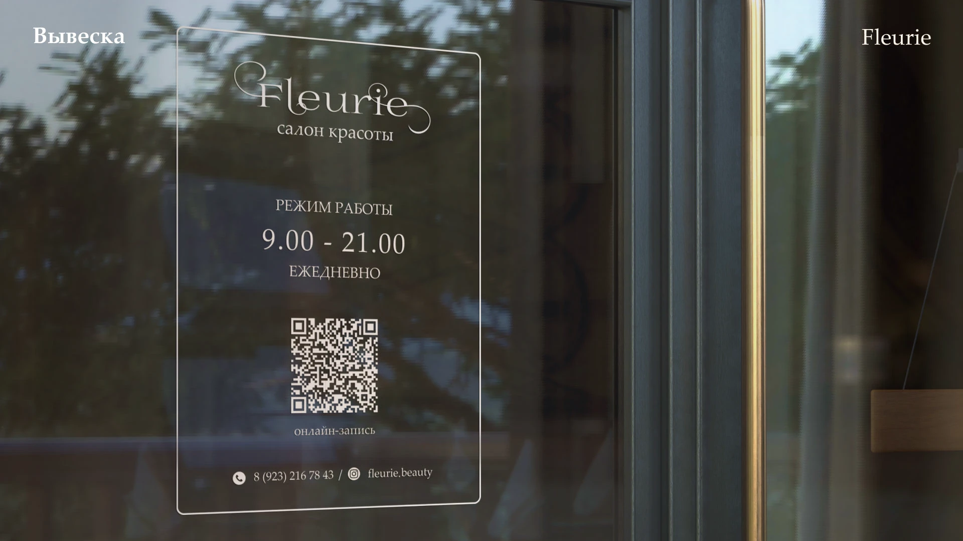 Fleurie - премиум салон красоты | фирменный стиль — Изображение №14 — Брендинг, Графика на Dprofile