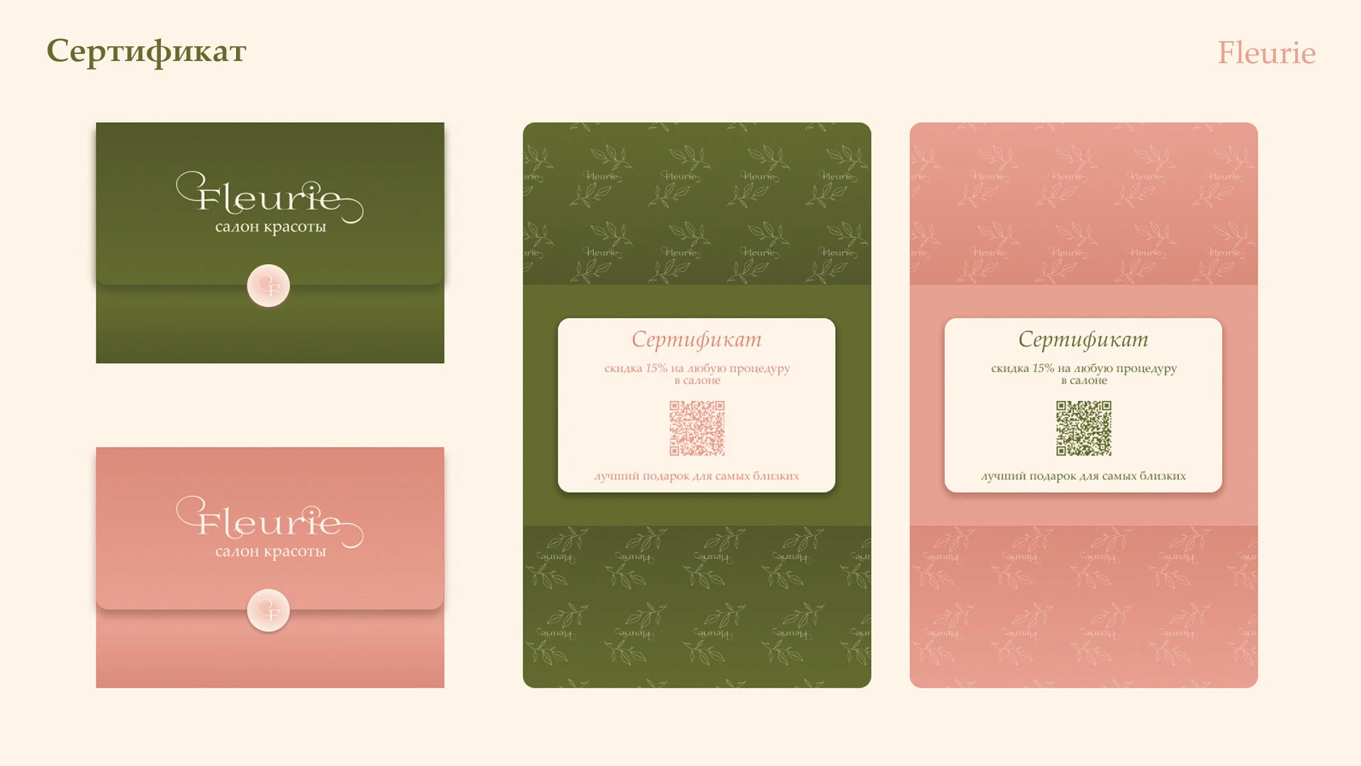 Fleurie - премиум салон красоты | фирменный стиль — Изображение №6 — Брендинг, Графика на Dprofile