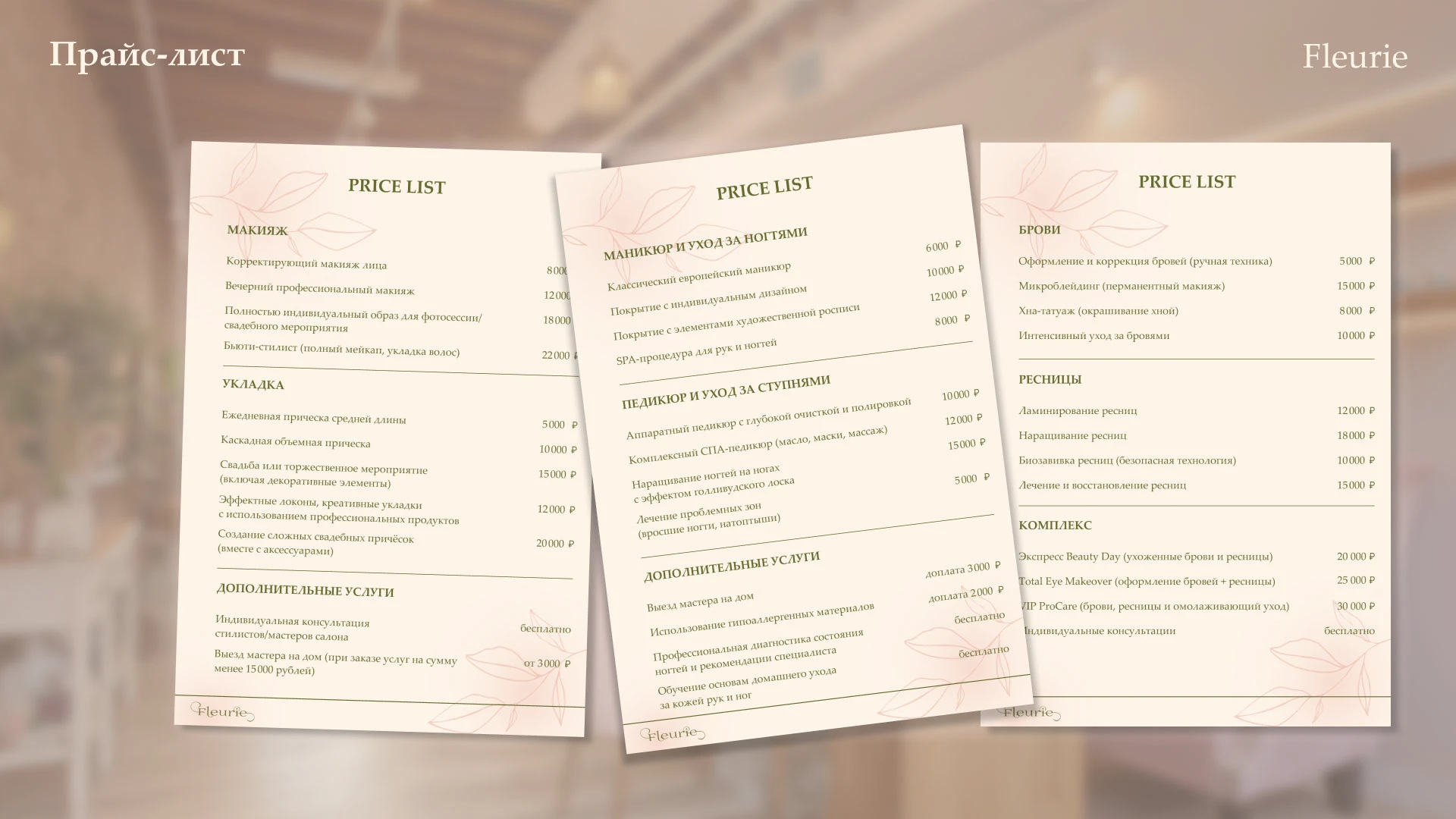 Fleurie - премиум салон красоты | фирменный стиль — Изображение №7 — Брендинг, Графика на Dprofile