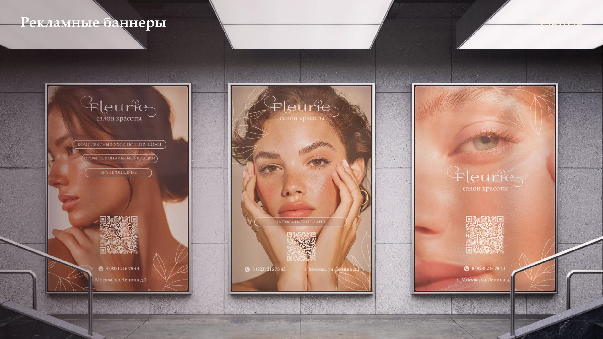 Fleurie - премиум салон красоты | фирменный стиль — Изображение №12 — Брендинг, Графика на Dprofile