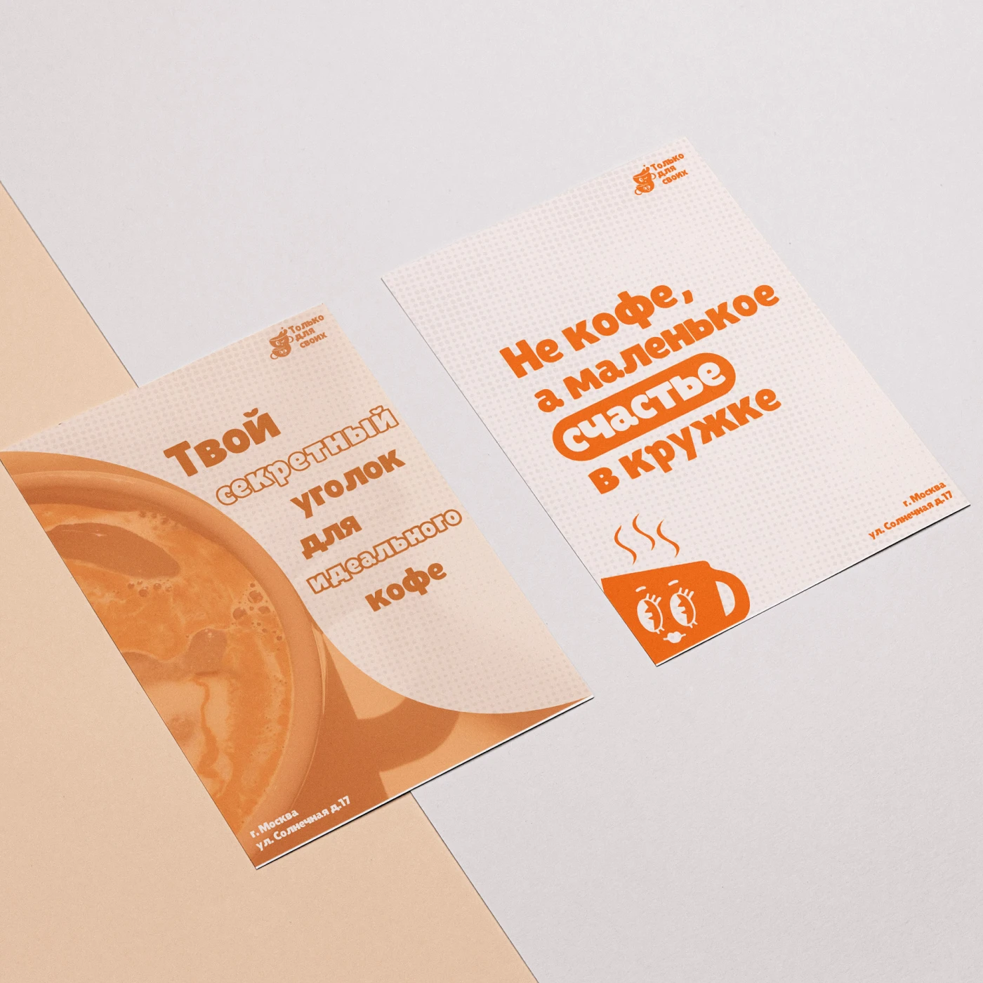 Кофейня "Только для своих" — Изображение №6 — Брендинг, Графика на Dprofile