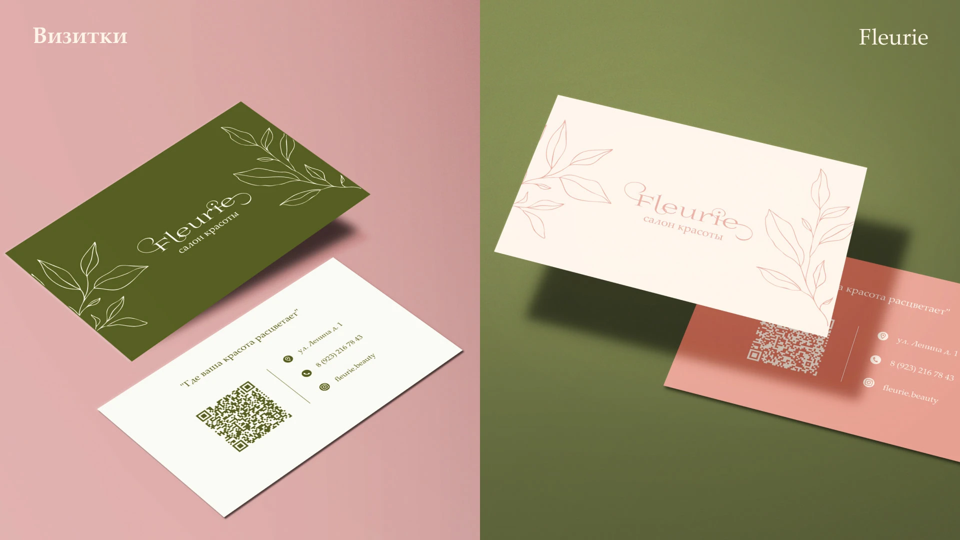 Fleurie - премиум салон красоты | фирменный стиль — Изображение №4 — Брендинг, Графика на Dprofile