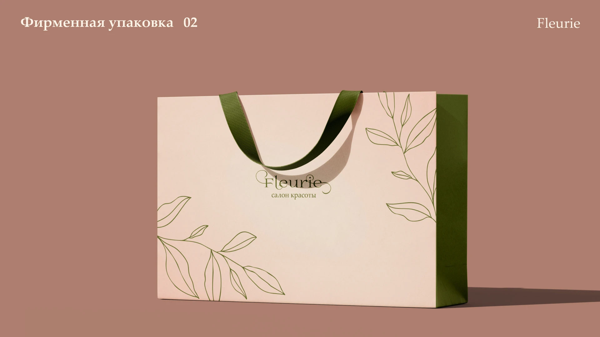 Fleurie - премиум салон красоты | фирменный стиль — Изображение №9 — Брендинг, Графика на Dprofile