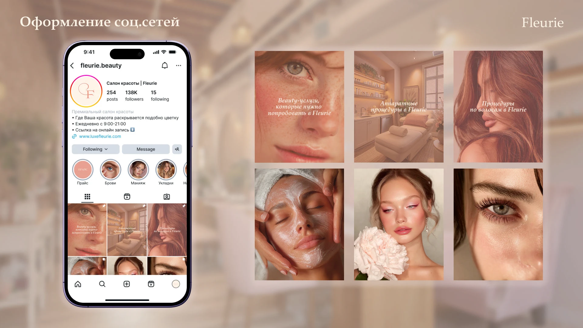 Fleurie - премиум салон красоты | фирменный стиль — Изображение №2 — Брендинг, Графика на Dprofile