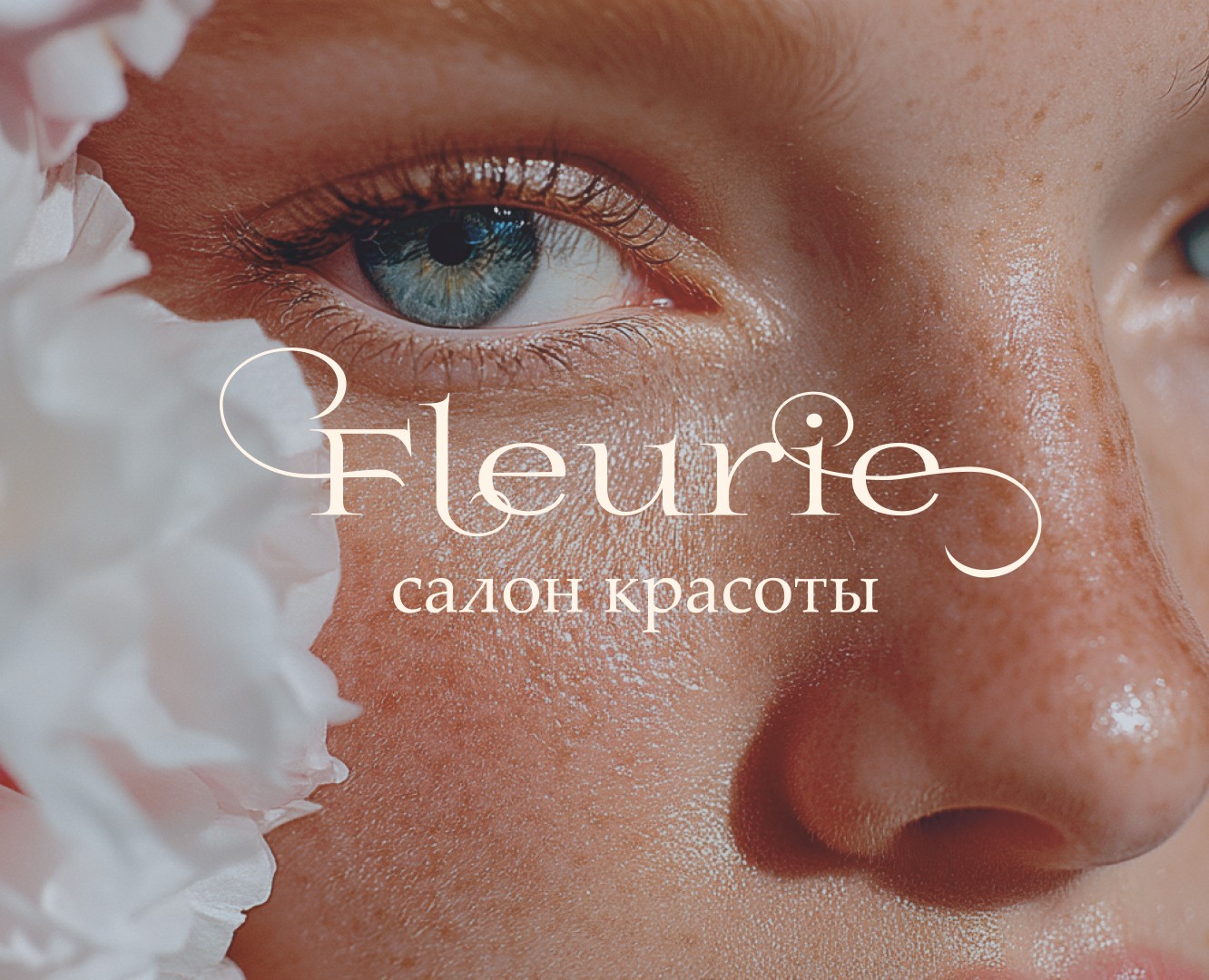 Fleurie - премиум салон красоты | фирменный стиль — Брендинг, Графика на Dprofile