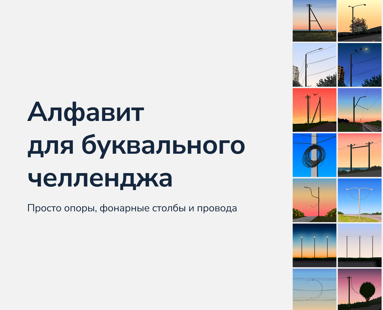 Буквальный челлендж 2025 - электрический алфавит — Иллюстрация на Dprofile