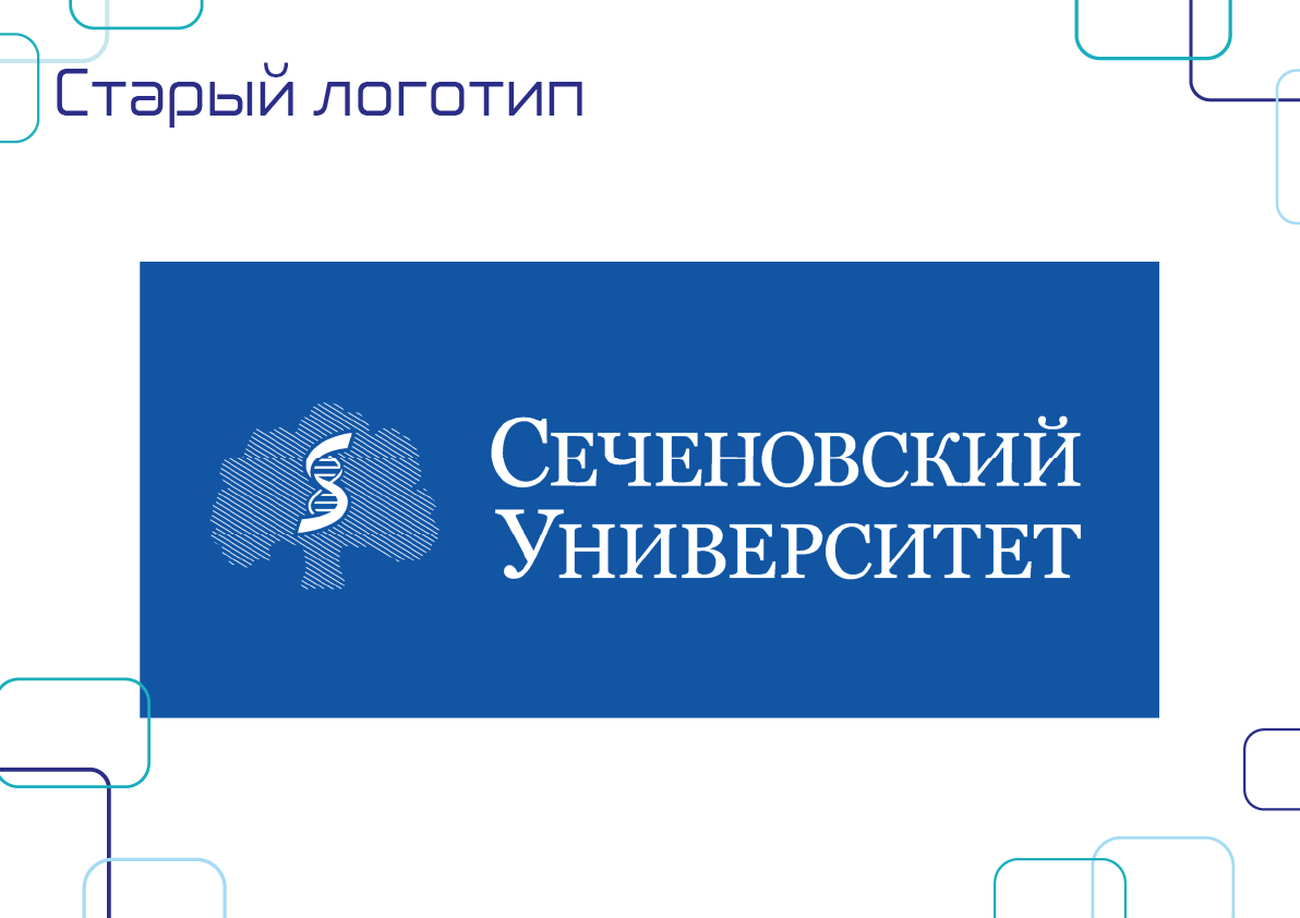 Ребрендинг ФГАОУ ВО Первый МГМУ имени И.М. Сеченова — Изображение №5 — Брендинг на Dprofile