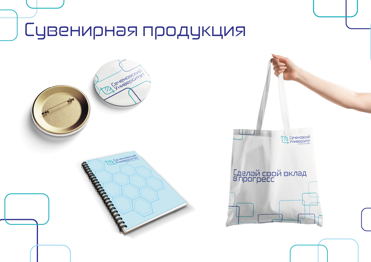 Ребрендинг ФГАОУ ВО Первый МГМУ имени И.М. Сеченова — Изображение №15 — Брендинг на Dprofile