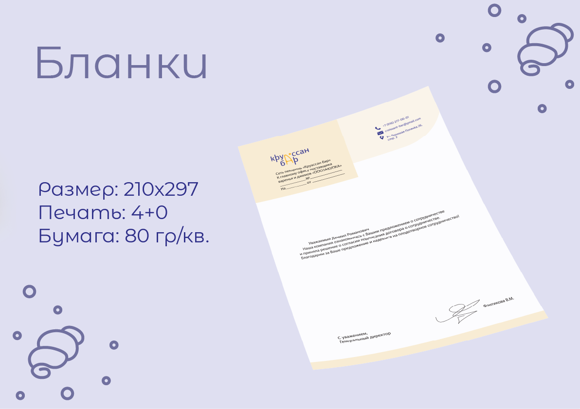 Фирменный стиль "Круассан-бар" — Изображение №10 — Брендинг на Dprofile