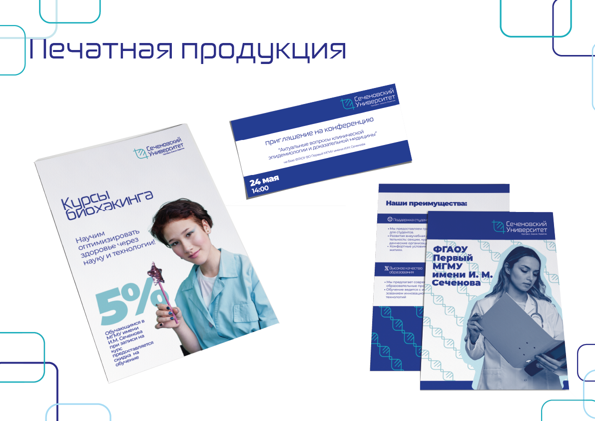 Ребрендинг ФГАОУ ВО Первый МГМУ имени И.М. Сеченова — Изображение №16 — Брендинг на Dprofile