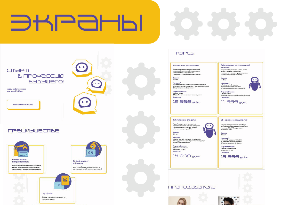Сайт дополнительного образования "Инженерика" — Изображение №6 — Интерфейсы, Брендинг на Dprofile