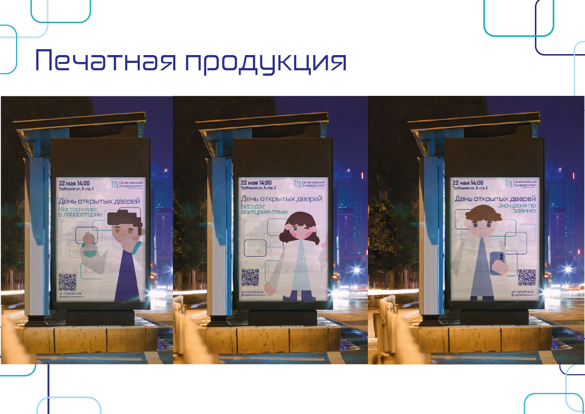 Ребрендинг ФГАОУ ВО Первый МГМУ имени И.М. Сеченова — Изображение №17 — Брендинг на Dprofile