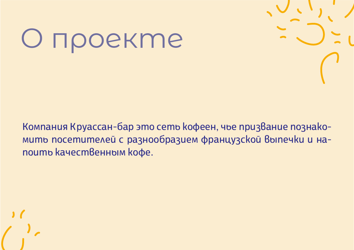 Фирменный стиль "Круассан-бар" — Изображение №2 — Брендинг на Dprofile