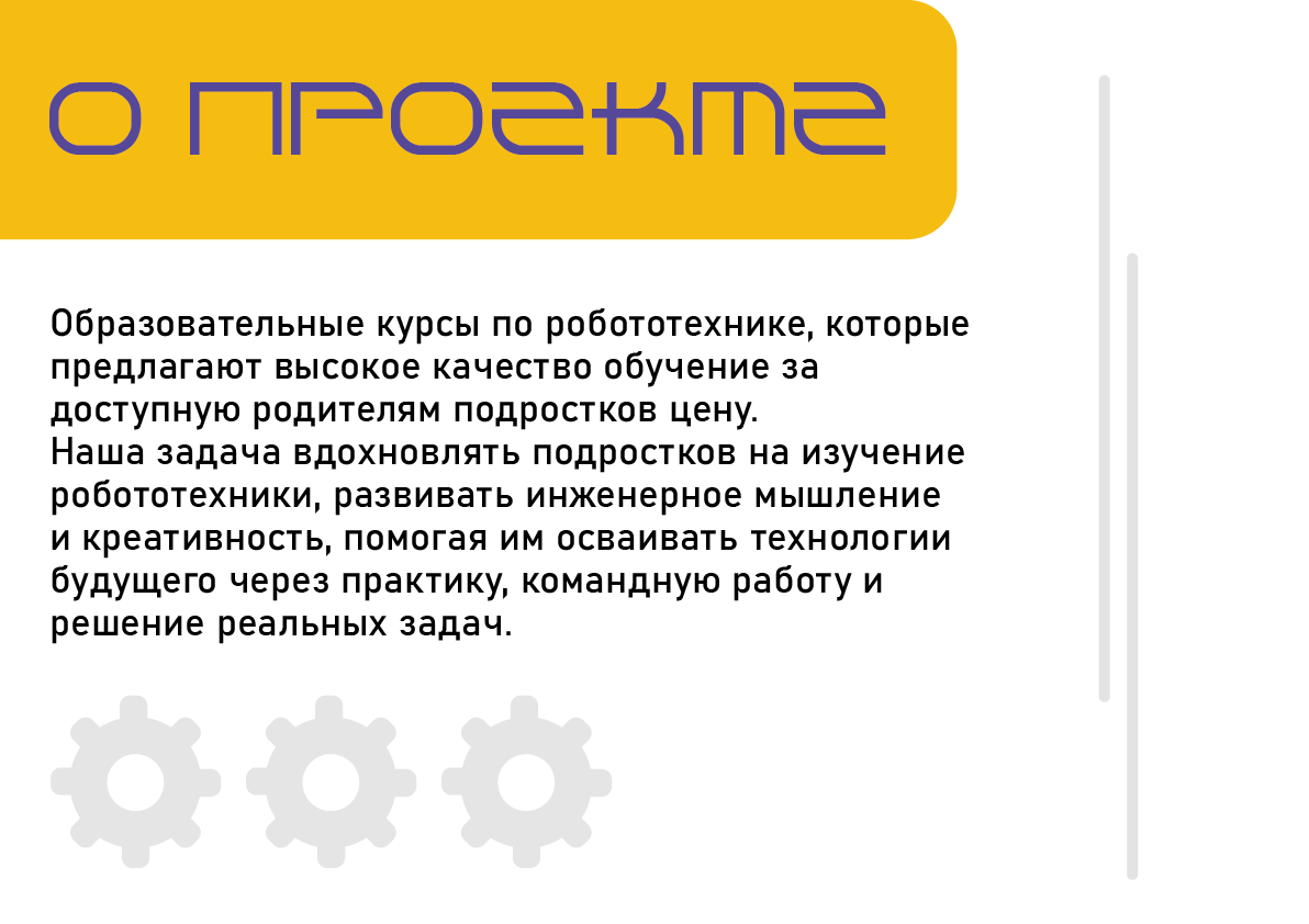 Сайт дополнительного образования "Инженерика" — Изображение №2 — Интерфейсы, Брендинг на Dprofile