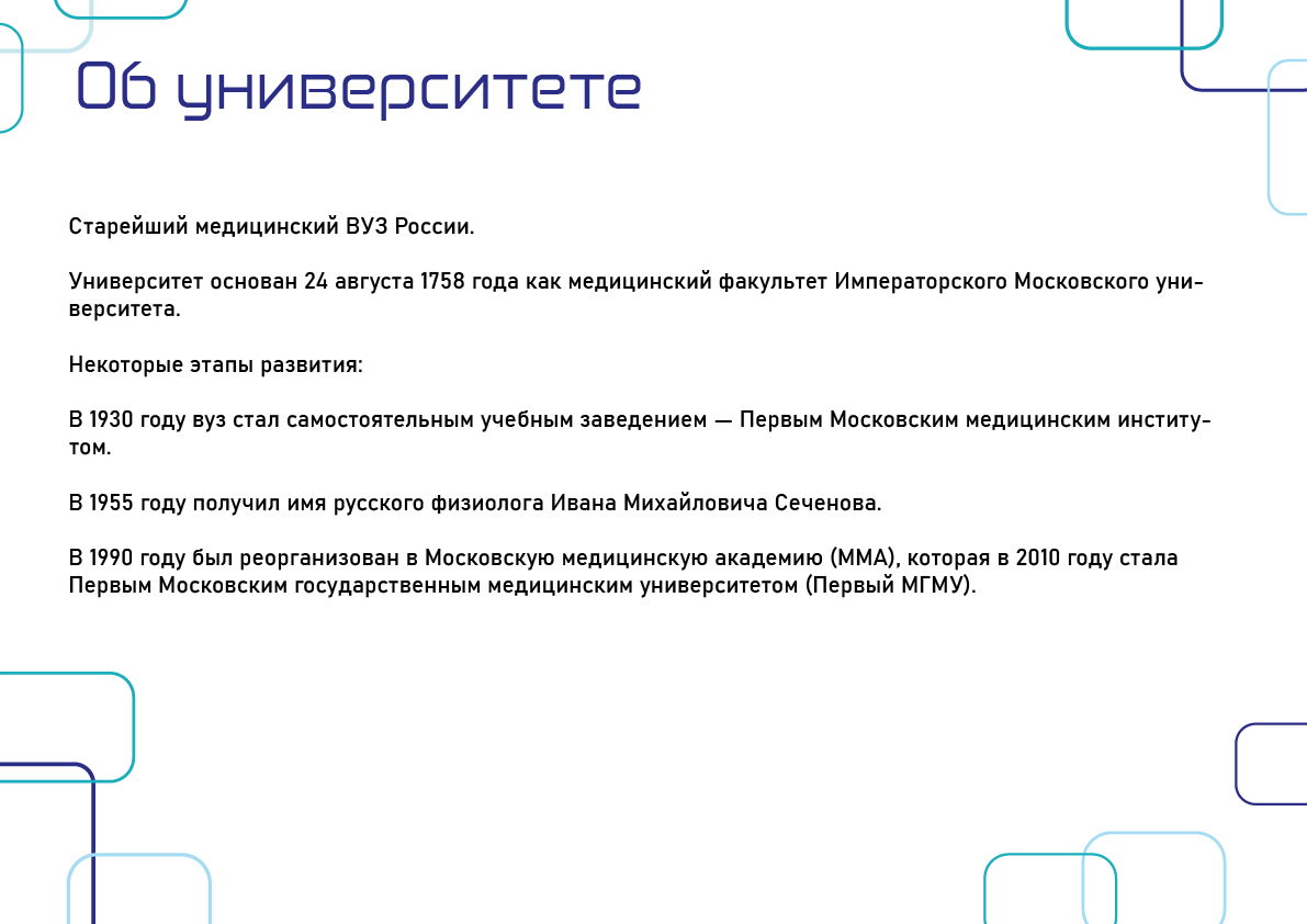 Ребрендинг ФГАОУ ВО Первый МГМУ имени И.М. Сеченова — Изображение №2 — Брендинг на Dprofile