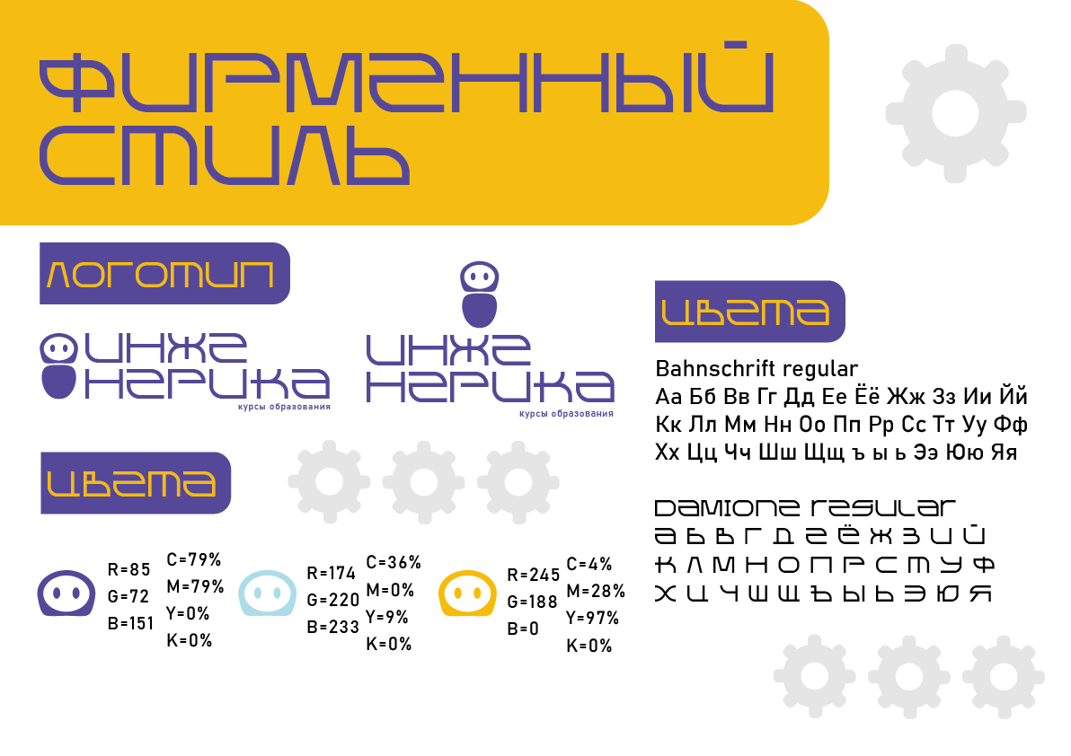 Сайт дополнительного образования "Инженерика" — Изображение №4 — Интерфейсы, Брендинг на Dprofile